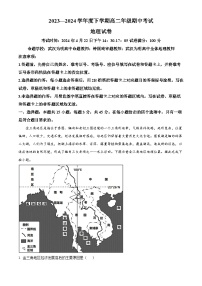 湖北省武汉为明高级中学2023-2024学年高二下学期期中考试地理试卷（原卷版+解析版）