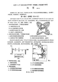 北京十二中 2023-2024 学年上学期高二年级期中考试地理试卷