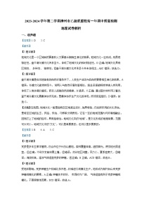 福建省漳州市乙级联盟校2023-2024学年高一下学期期中质量检测地理试题（Word版附答案）