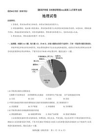 【新高考卷】名校教研联盟2024届高三4月联考 地理试卷含答案