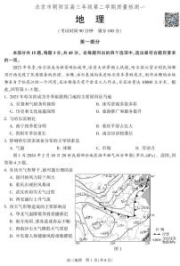 2024北京朝阳高三一模地理(2)试卷