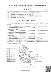 2024北京通州高一下学期期中地理试卷