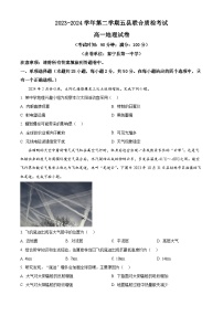 福建省三明市五县联合质检2023-2024学年高一下学期期中考试地理试题（原卷版+解析版）