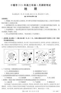 湖北省十堰市2023-2024学年高三下学期4月调研考试地理试题