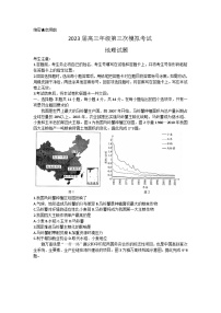 2023届河南省安阳市高三下学期第三次模拟考试地理试题