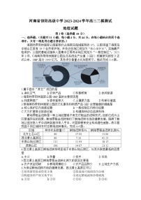 2024届河南省信阳高级中学高三二模测试地理试题