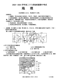 河北省邢台市名校联盟2023-2024学年高二下学期4月期中地理试题