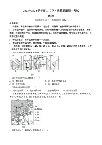 河北省邢台市名校联盟2023-2024学年高二下学期4月期中地理试题