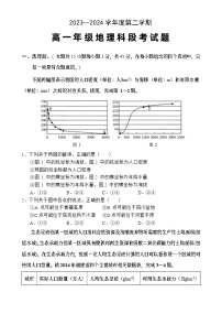 海南省文昌中学2023-2024学年高一下学期期中段考地理试题