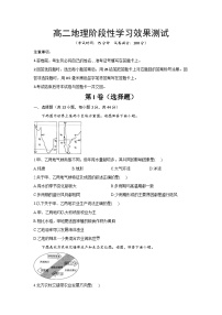 陕西省西安市蓝田县田家炳中学等大学区2023-2024学年高二下学期4月期中地理试题