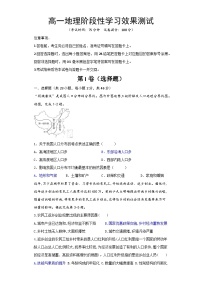 陕西省西安市蓝田县田家炳中学等大学区2023-2024学年高一下学期4月期中地理试题