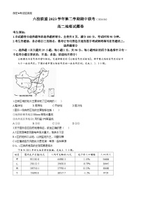 浙江省台州市六校2023-2024学年高二下学期4月期中地理试题