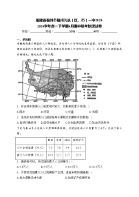 福建省福州市福州九县（区、市）一中2023-2024学年高一下学期4月期中联考地理试卷(含答案)