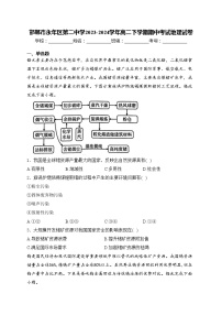 邯郸市永年区第二中学2023-2024学年高二下学期期中考试地理试卷(含答案)