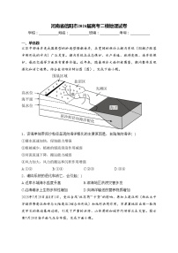 河南省信阳市2024届高考二模地理试卷(含答案)