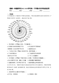 曲靖一中麒麟学校2022-2023学年高一下学期3月月考地理试卷