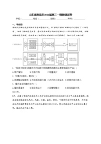 山东省青岛市2024届高三一模地理试卷(含答案)