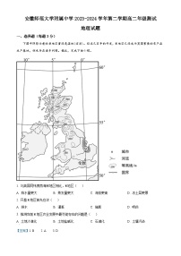 2024安徽师大附中高二下学期4月测试地理试题含解析