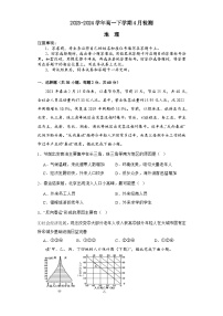 2024许昌高级中学高一下学期4月月考试题地理含解析