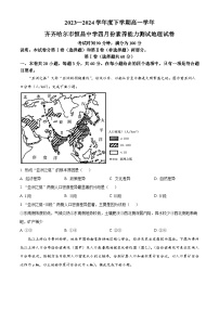 黑龙江省齐齐哈尔市恒昌中学校2023-2024学年高一下学期4月月考地理试题（原卷版+解析版）