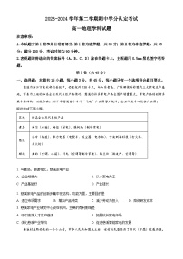 山东省淄博市高青县第一中学2023-2024学年高一下学期期中考试地理试题（原卷版+解析版）