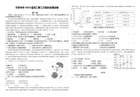 2024届宁夏回族自治区石嘴山市平罗中学高三下学期三模地理试题