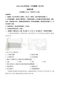 河南省部分学校2023-2024学年高一下学期4月期中地理试题（原卷版+解析版）