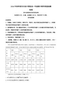 湖北省黄冈市高中联校2023-2024学年高一下学期期中教学质量抽测地理试题（原卷版+解析版）