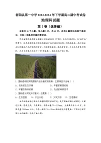 湖南省衡阳市衡阳县第一中学2023-2024学年高二下学期期中地理试题