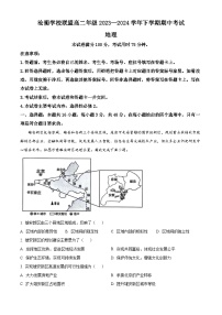 河北省沧衡学校联盟2023-2024学年高二下学期期中地理试题（原卷版+解析版）