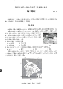 2024届北京市海淀区高三一模地理试卷