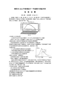 河南省南阳市第一中学校2023-2024学年高一下学期4月期中地理试题+