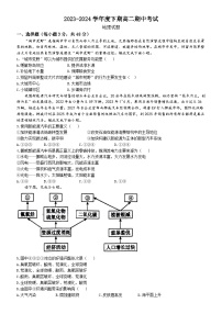 河南省驻马店市驿城区驻马店经济开发区高级中学2023-2024学年高二下学期期中地理试题(无答案)