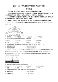 山东省招远市第二中学2023-2024学年高二下学期期中学业水平诊断地理试题