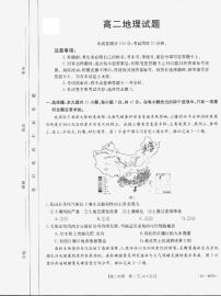 山西省部分名校2023-2024学年高二下学期期中教学质量检测地理试题