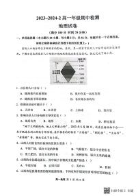 山西省大同市平城区大同市第一中学校2023-2024学年高一下学期4月期中地理试题