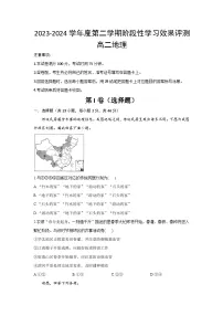 陕西省西安市蓝田县大学区2023-2024学年高二下学期期中地理试题