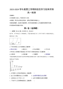 陕西省西安市蓝田县大学区2023-2024学年高一下学期期中地理试题
