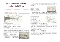 新疆维吾尔自治区喀什地区巴楚县第一中学2023-2024学年高一下学期4月期中地理试题