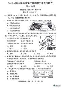 天津市重点校联考2023-2024学年高一下学期4月期中地理试题