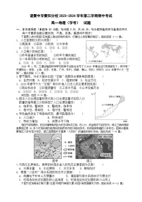 浙江省绍兴市诸暨中学暨阳分校2023-2024学年高一下学期期中考试地理试题（学考）