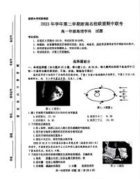 浙江省温州市浙南名校2023-2024学年高一下学期4月期中地理试题
