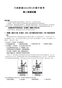 河北省保定市六校联考2023-2024学年高二下学期4月期中联考地理试题