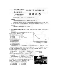 2024届东北三省三校高三一模地理试题