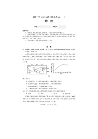 2024届湖南省长沙市长郡中学高三一模地理试题