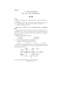 2024届天一大联考齐鲁名校联盟高三下学期4月联考地理试题