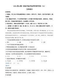 2024云南省三校高三下学期高考备考实用性联考卷（七）地理试卷含解析