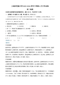 2024大理白族自治州民族中学高二下学期4月月考地理试题含解析