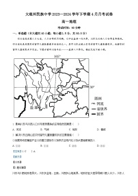 2024大理白族自治州民族中学高一下学期4月月考地理试题含解析