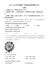 海南省2023-2024学年高二下学期期中联考地理试题（原卷版+解析版）